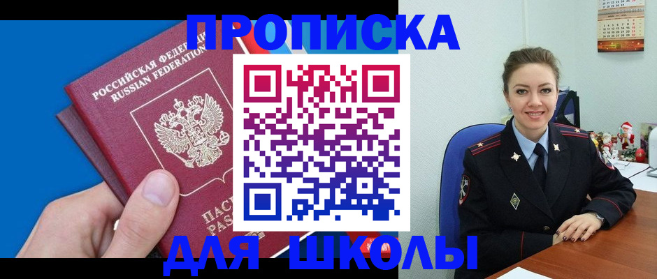 временная регистрация надежно в Заозёрном