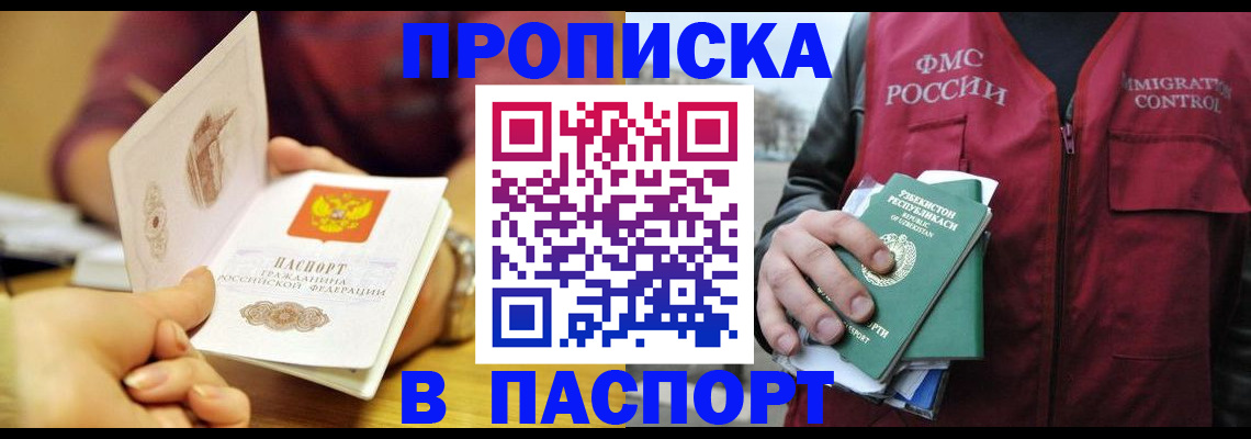 временная регистрация законно в Заозёрном